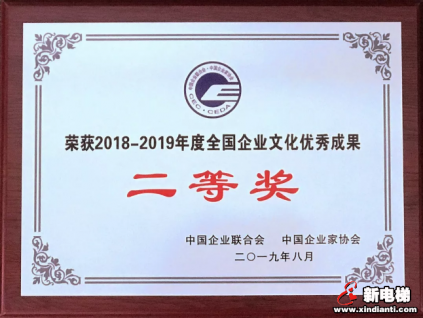 森赫電梯再添國(guó)家級(jí)榮譽(yù)！
