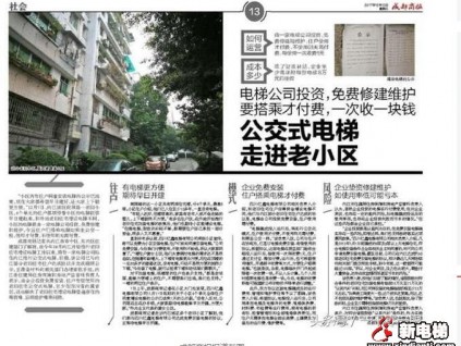 共享電梯即將面世，一次只收1元錢，看似賠錢其實大賺！共享經濟，再現又一商機！