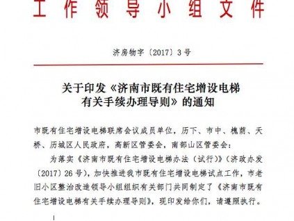 重磅！濟南老樓加裝電梯細則來了！快來看你家小區(qū)能不能加，怎么加