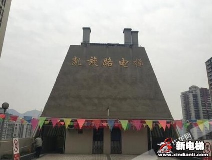 凱旋路電梯31歲上演“變身記” 曾是老重慶最美好的時(shí)光回憶