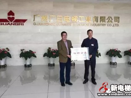 廣日電梯獲2015年廣東省自主創(chuàng)新標桿企業(yè)稱號