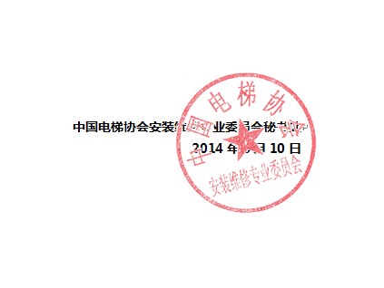 中國電梯協(xié)會安裝維修專業(yè)委員會“二十周年感恩祝福語”征集活動