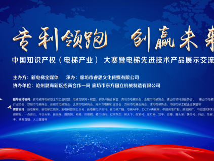 行業(yè)專家共話電梯發(fā)展， 創(chuàng)新＋科技是出路