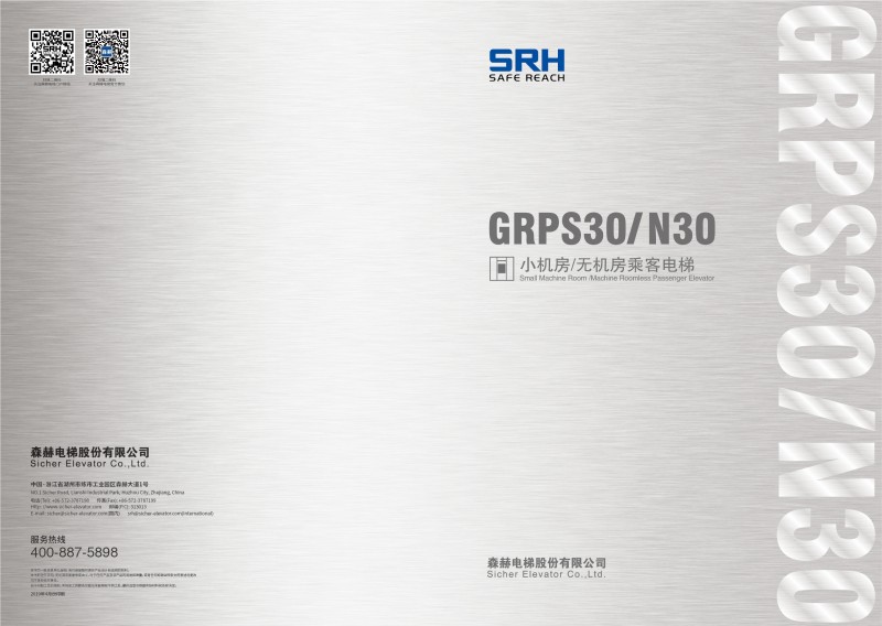 小/無(wú)機(jī)房乘客電梯（GRPS30/GRPN30）