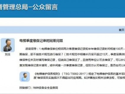 總局回復(fù)：維保項目實施頻次不得超出對應(yīng)周期
