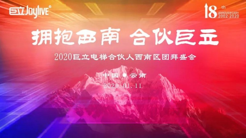 擁抱西南