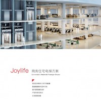 Joylive商務(wù)住宅電梯