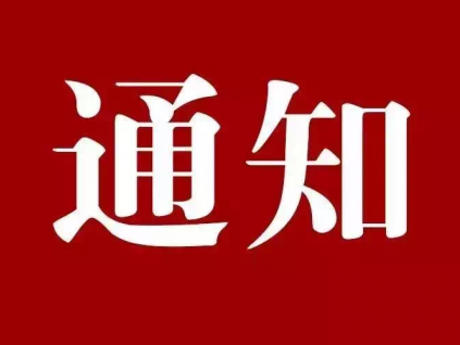 電梯行業(yè)創(chuàng)新、發(fā)展研討會(huì)暨新電梯網(wǎng)絡(luò)全球電梯品牌影響力排名線上發(fā)布會(huì)會(huì)議通知