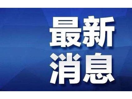 《市場(chǎng)監(jiān)管總局關(guān)于進(jìn)一步做好改進(jìn)電梯維護(hù)保養(yǎng)模式和調(diào)整電梯檢驗(yàn)檢測(cè)方式試點(diǎn)工作的意見(jiàn)》宣貫視頻報(bào)告會(huì)