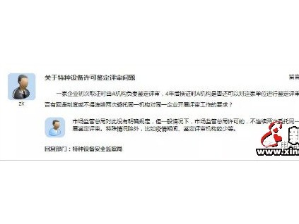 同一機(jī)構(gòu)可否連續(xù)兩次對同一企業(yè)進(jìn)行鑒定評審？