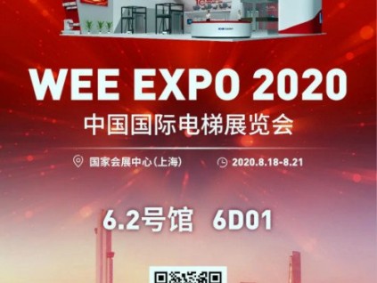 來自康力電梯的邀請--2020中國國際電梯展，我們6.2館6D01見