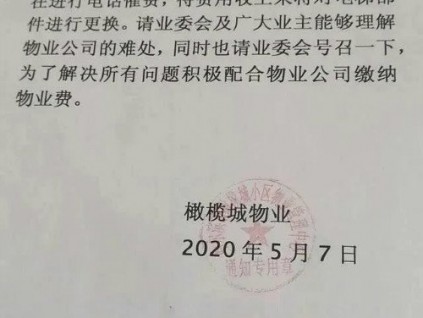 電梯超期未檢誰的責任?! 住建局、市場局責令物業(yè)：要么維修，要么被清退！