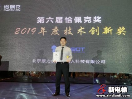 喜報丨康力優(yōu)藍機器人再次斬獲恰佩克技術(shù)創(chuàng)新獎！