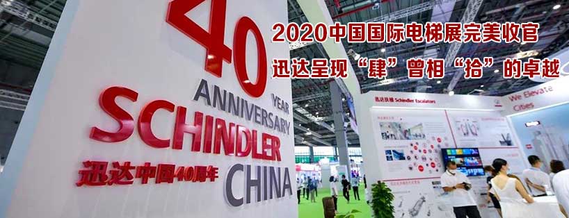 周刊專(zhuān)題|《新電梯》周刊2020年第31期