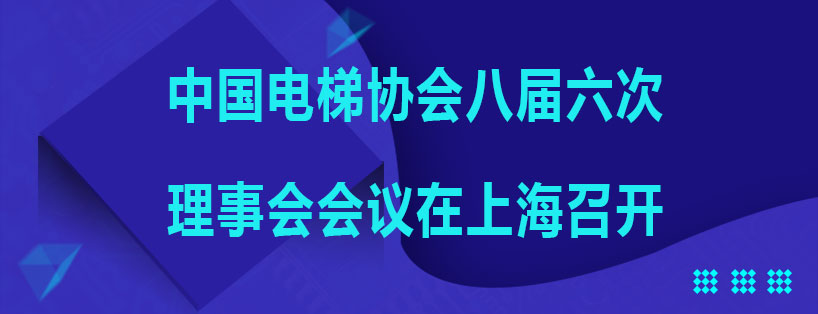 周刊專(zhuān)題|《新電梯》周刊2020年第32期
