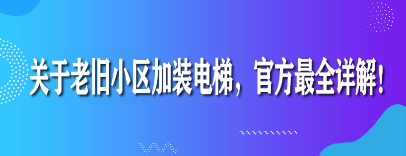 周刊專題|《新電梯》周刊2020年第33期