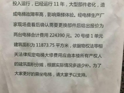業(yè)主自籌維修費(fèi)用修電梯，每部20萬，物業(yè)回復(fù)氣炸業(yè)主