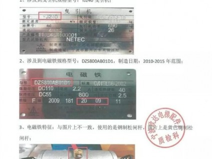上海區(qū)域有寧波欣達(dá)齒輪曳引機(jī)電磁鐵排查說(shuō)明！
