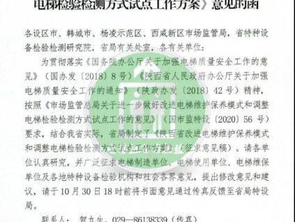 56號(hào)文：陜西省電梯改革方案發(fā)布（征求意見(jiàn)稿）！