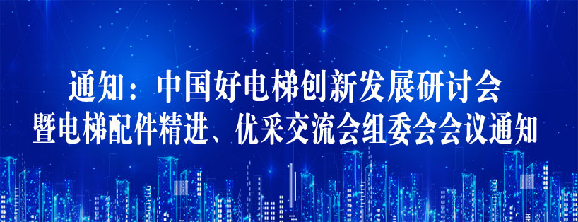 周刊專(zhuān)題|《新電梯》周刊2020年第37期