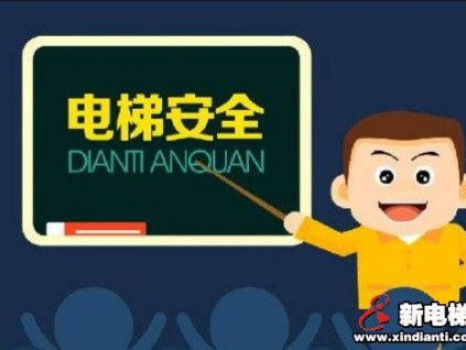 為電梯加裝法律安全閥！河南蚌埠市電梯安全管理?xiàng)l例通過二審