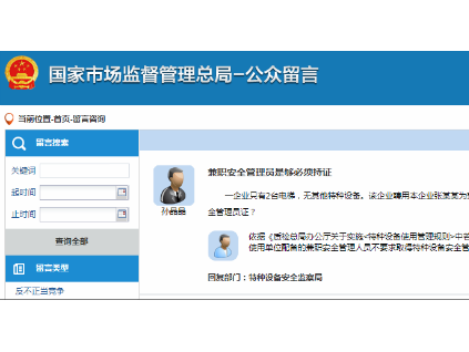 總局：兼職安全管理人員不要求取得特種設(shè)備安全管理人員資格證書，附紅頭文件