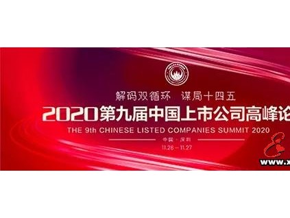 康力電梯榮膺2020第十屆中國(guó)上市公司口碑榜重磅大獎(jiǎng)