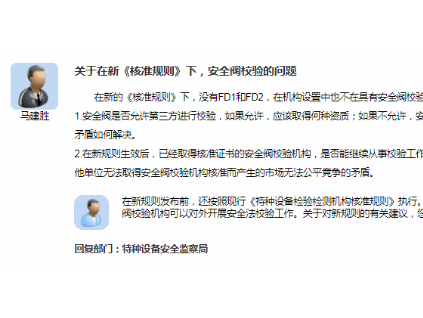 新核準(zhǔn)規(guī)則取消安全閥校驗(yàn)FD1/FD2資質(zhì)？總局答復(fù)