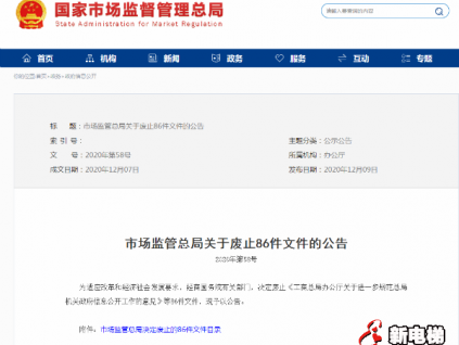 總局一口氣廢止86個規(guī)范性文件，涉及特種設(shè)備11個！