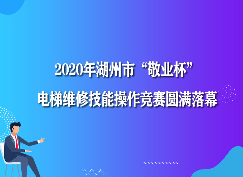 周刊專(zhuān)題|《新電梯》周刊2020年第45期