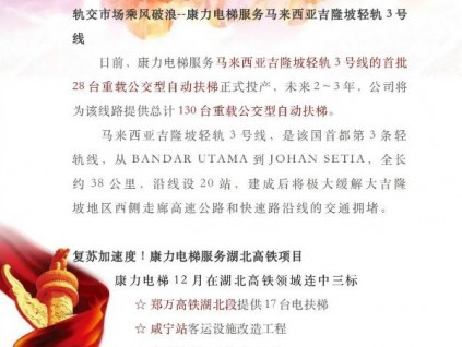 康力電梯乘風(fēng)破浪，接連中標(biāo)！