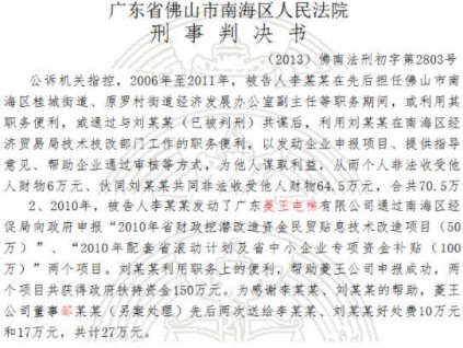 美的收購標(biāo)的存爭議 菱王電梯實(shí)控人曾被曝行賄