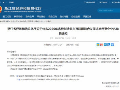 森赫電梯入選2020年省級(jí)制造業(yè)與互聯(lián)網(wǎng)融合發(fā)展試點(diǎn)示范企業(yè)