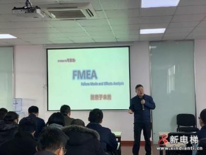 慎終于始，慎終如初！康力電梯FMEA潛在失效模式與效應(yīng)分析培訓(xùn)順利開(kāi)展