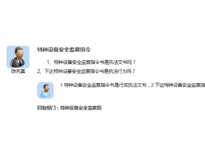 2個特種設(shè)備監(jiān)察指令書問題，總局這樣回復(fù)