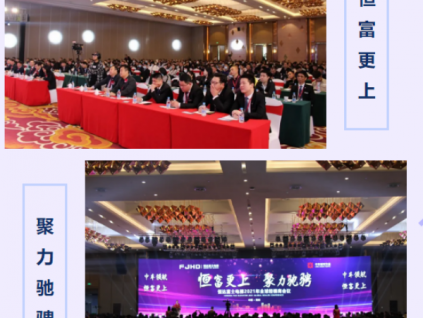 恒富更上 聚力馳騁|2021年恒達(dá)富士電梯全球經(jīng)銷商大會(huì)隆重舉行