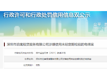 2起電梯典型違法案例，使用單位罰6萬(wàn)！電梯公司罰1萬(wàn)！