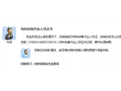 花錢就能辦特種設(shè)備作業(yè)人員證？