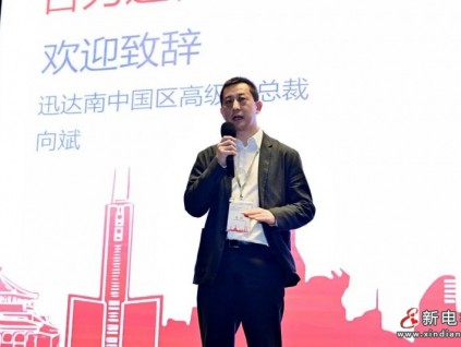 合力迅行 共達巔峰 | 迅達中國南區(qū)代理商大會暨銷售伙伴交流與培訓圓滿舉行