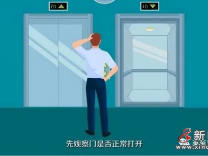 關(guān)注電梯安全運(yùn)行，我來(lái)教你安全乘電梯