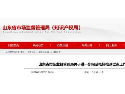 重磅！電梯檢測需全程錄像，至少保存2年！省局對檢測質(zhì)量監(jiān)督抽查！