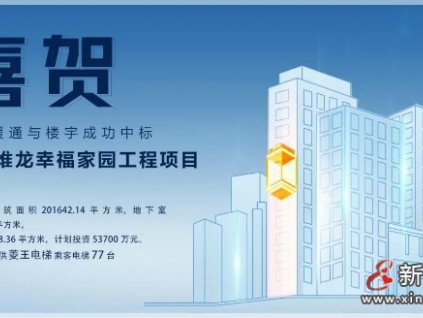 刷新記錄！77臺菱王乘客電梯落戶世界屋脊