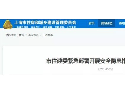 住建委緊急檢查：電梯運(yùn)行管理、日常巡查和安全人員持證情況！