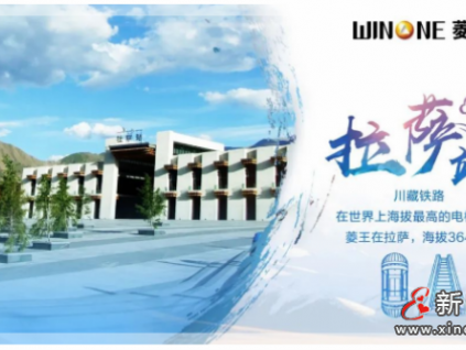 菱王工程｜“天路”上的菱王電梯！服務(wù)川藏鐵路、見(jiàn)證筑夢(mèng)奇跡