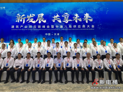 新發(fā)展 共享未來| 上海三菱出席2021建筑產(chǎn)業(yè)供應(yīng)鏈峰會，并成為中建八局戰(zhàn)略供應(yīng)商
