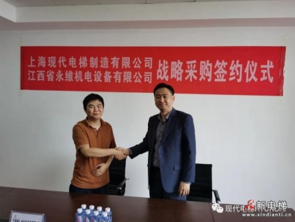 NEWS|現(xiàn)代電梯協(xié)江西永維機電簽約鴻浩地產(chǎn)