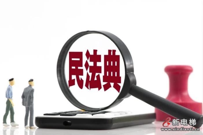 民法典