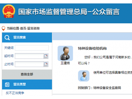 總局：使用單位可自主選擇外省市特種設(shè)備檢驗(yàn)機(jī)構(gòu)！