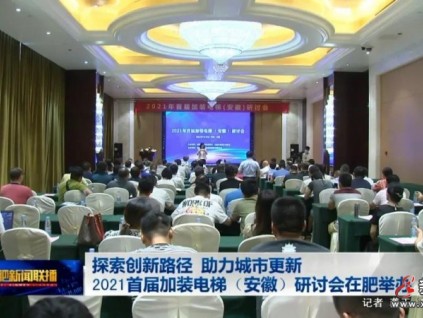 “加裝電梯”大家談：助力城市更新！
