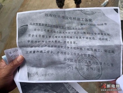 加裝電梯完成備案，中途攜款跑路，住建局推諉：與之無(wú)關(guān)！